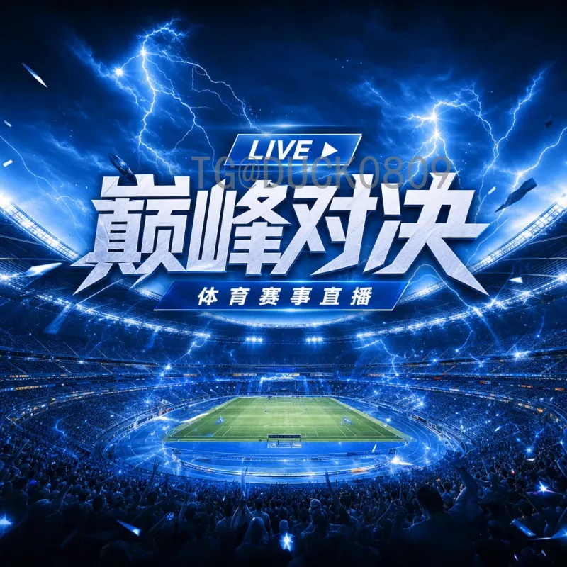 青岛2026世界杯：梦想与机遇交织的足球之城